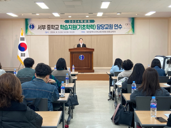 지난 3일, ‘2024학년도 중학교 학습지원(기초학력) 담당 교원 연수’ 진행 모습