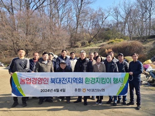 북대전농협, 한국농업경영인 대전광역시 북대전지역회와 영농폐기물 수거 캠페인 진행 단체사진