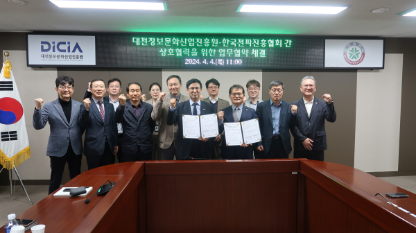대전 지역의 ICT 산업육성 및 전파 분야 협력을 위한 업무협약 체결식 모습