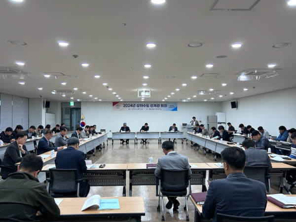 상하수도 관계관 회의