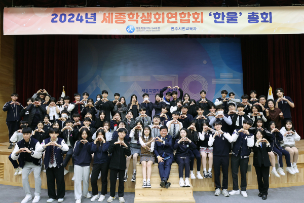 제1회 세종학생회연합회 한울 총회 개최