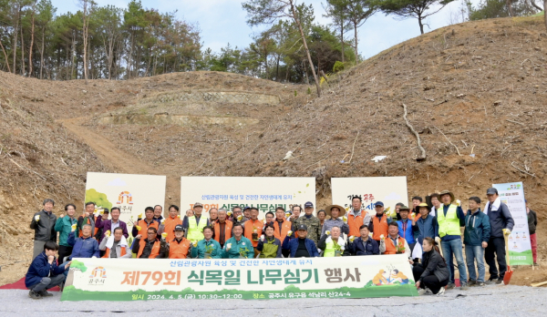 5일, 제79회 식목일을 맞아 유구읍 석남리 일원에서 나무심기 행사 개최