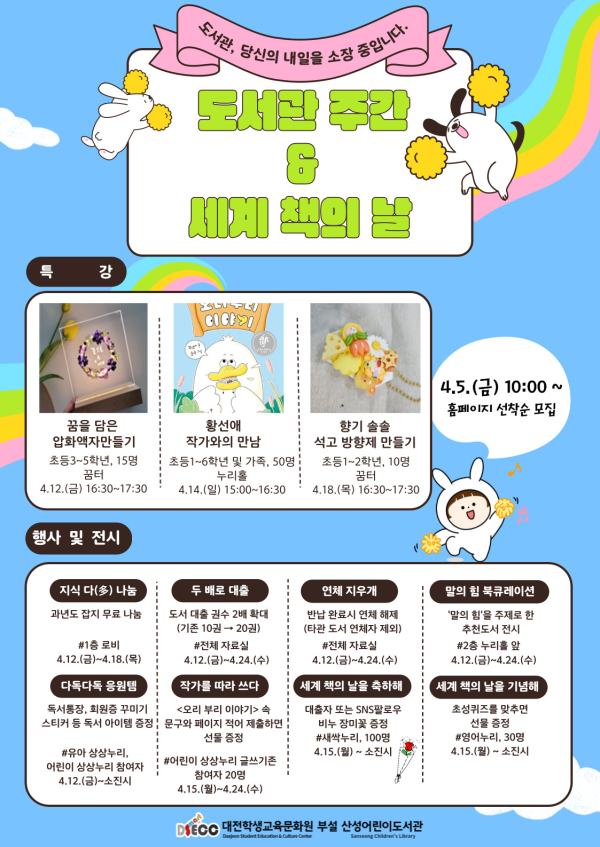 ‘도서관 주간 및 세계 책의 날’ 행사 안내