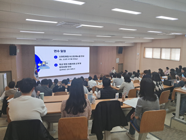 스마트채점 연수