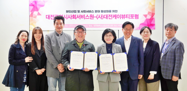대전시사회서비스원과 사단법인 대전케이뷰티포럼 5일 업무협약을 맺었다