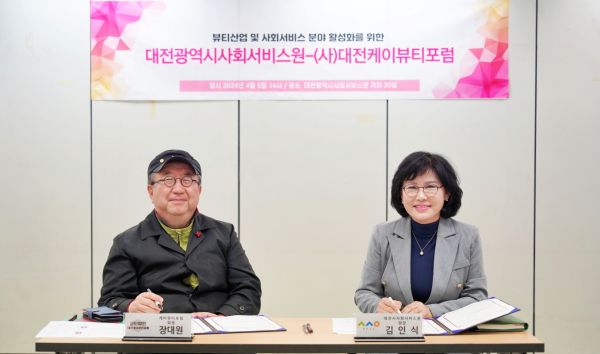 김인식 대전시사회서비스원 원장(사진 오른쪽), 장대원 사단법인 대전케이뷰티포럼 회장(사진 왼쪽)