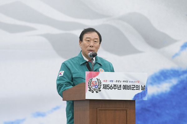 창설 제56주년 예비군의 날 기념행사 모습