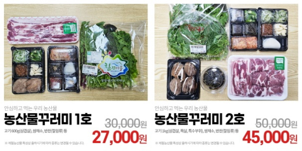 청양군, 농·축산물 캠핑용 꾸러미 판매