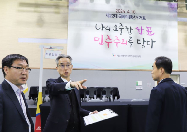 김용찬 세종특시선거관리위원회위원장(가운데)개표소 점검 모습