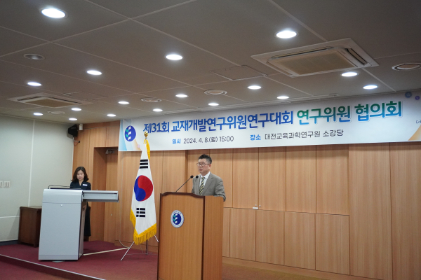 제31회 교재개발연구위원연구대회 연구위원 협의회 개최