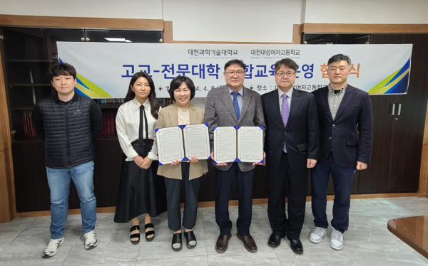 고교-전문대학 통합교육과정 운영 협약 체결식 모습