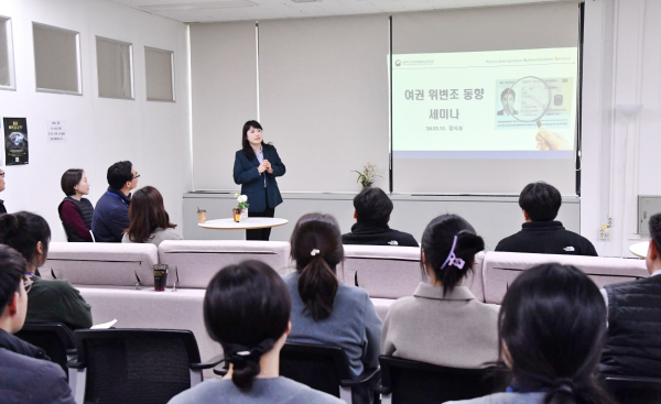 한국조폐공사가 법무부 인천공항출입국･외국인청 감식과 관계자와 전자여권 및 외국인등록증의 위변조 동향에 대한 세미나를 진행하고 있다.