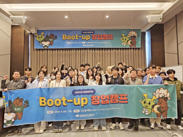 ‘2024학년도 Boot-Up 창업캠프’ 개최 단체사진