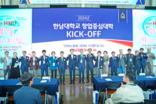 창업중심대학 킥오프