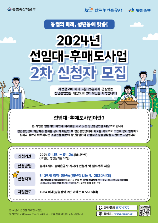 선임대-후매도사업 모집 포스터