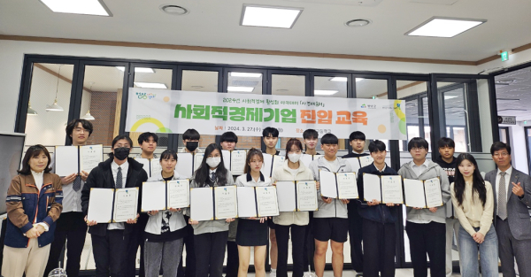 지난 8일 청양고등학교에서 ‘사회적경제기업 진입교육’ 과정 수료식