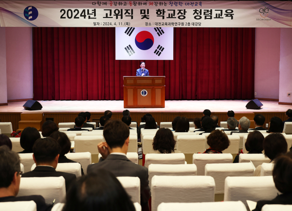 11일, 대전교육과학연구원에서 고위직 및 학교장 대상으로 청렴교육 진행 모습
