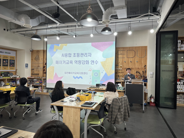 ‘2024년 상반기 AI융합 메이커교육 교원 역량강화 직무연수’ 운영