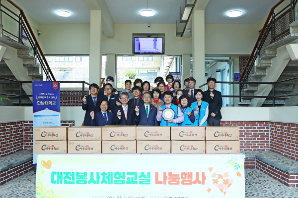 대전봉사체험교실 장학기금 및 현물 한남대 기탁