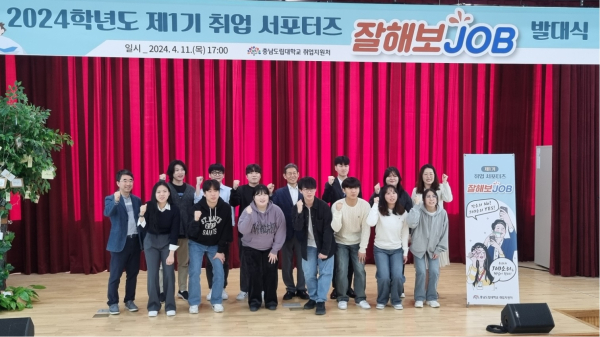 충남도립대학교 취업 서포터즈 발대식