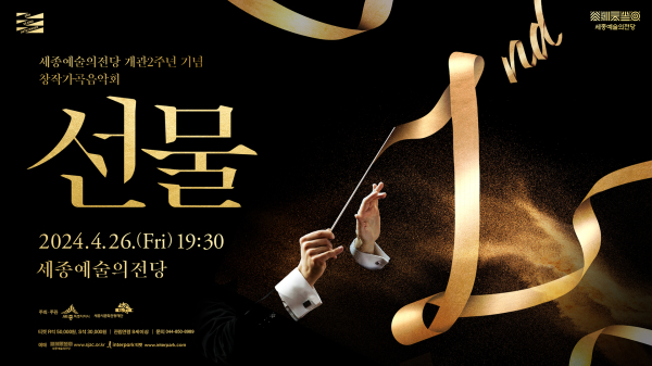 창작가곡음악회 선물 공연 포스터
