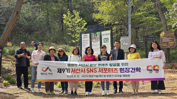 제9기 서산시SNS서포터즈 9명이 서산시 농업기술센터 및 부춘산 유아숲 체험원 현장 견학 단체사진