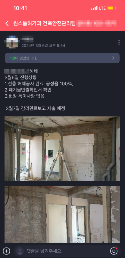 사회관계망서비스를 활용한 건축물 해체 공사 현장 실시간 모니터링