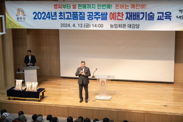 지난 12일, 공주쌀(예찬) 생산단지 농가 재배교육 실시 모습