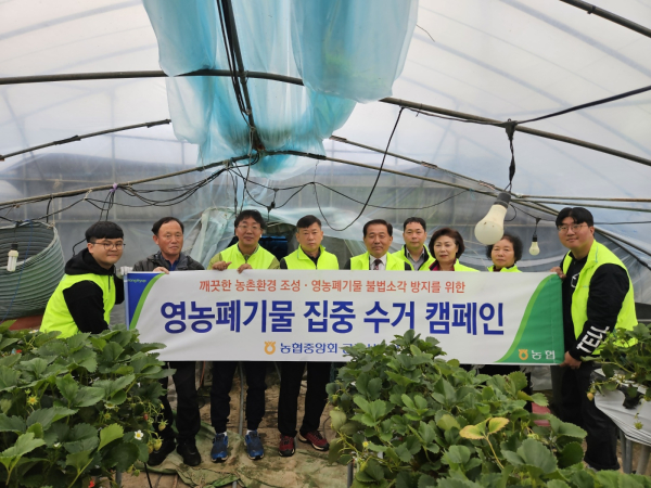 영농폐기물 수거캠페인 진행