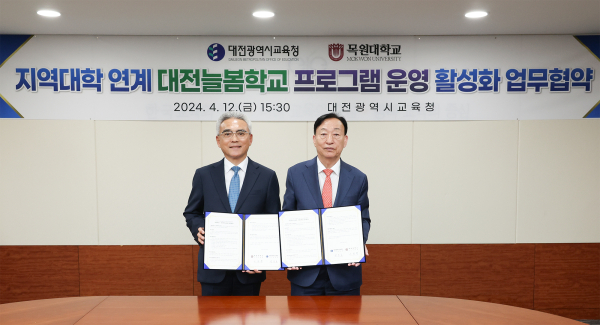 대전늘봄학교 프로그램 운영 활성화를 위해 목원대학교와 업무 협약 체결