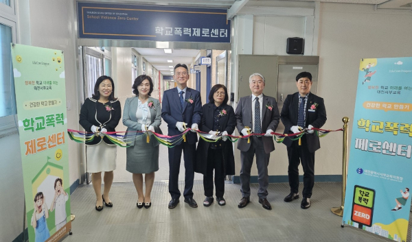 학교폭력제로센터 개소식 개최