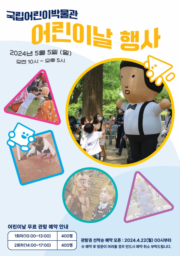 어린이날 행사 포스터