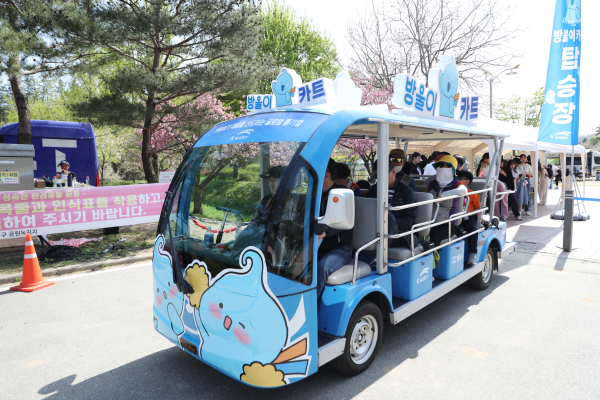 ‘2024 대덕물빛축제’에 참가한 시민들이 한국수자원공사가 운영한 ‘방울이 카트’를 이용해 행사장으로 이동하고 있다.( 4월 13일)