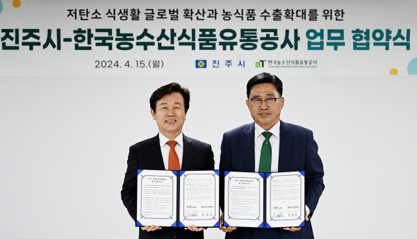 한국농수산식품유통공사-진주시 MOU * 김춘진 한국농수산식품유통공사 사장(오른쪽), 조규일 진주시장(왼쪽)