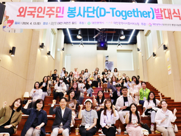 대전시 외국인주민 통합지원센터가 지난 13일 외국인 봉사단 ‘디투게더(D-together)’ 3기 발대식을 진행했다.