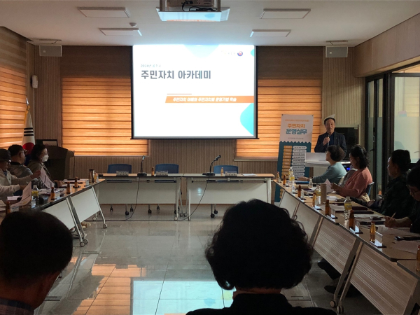 ‘주민자치 아카데미’ 운영