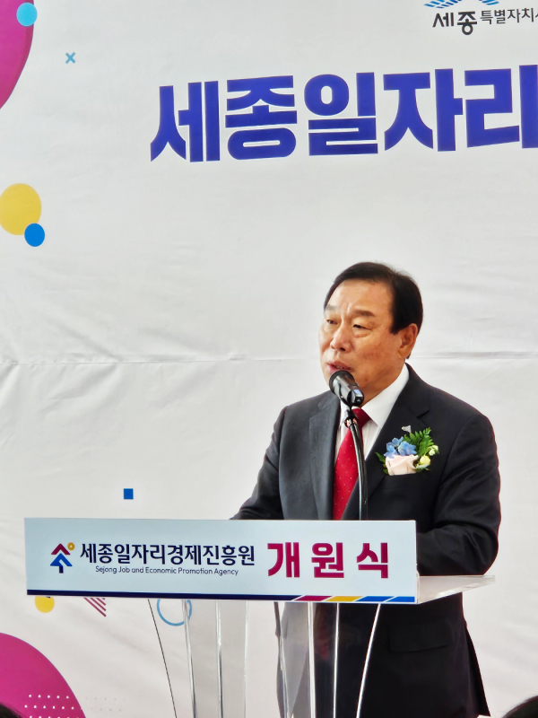 세종일자리경제진흥원 개원식에서 최민호 시장 축사 모습