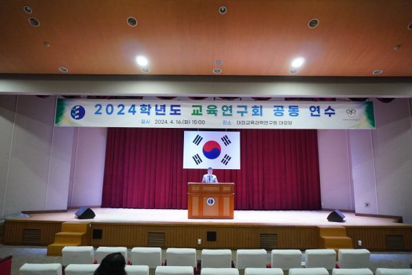 2024학년도 교육연구회 공동 연수 개최