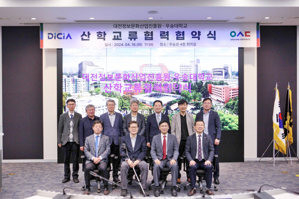 우송대, 대전정보문화산업진흥원과 산학협약 체결 기념사진