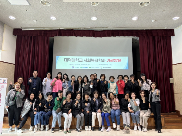 지난 16일 대덕대 사회복지학과 학생들이 방문 모습