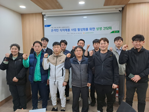 ‘온라인 식자재몰 사업 활성화 상생 간담회’ 개최 단체사진