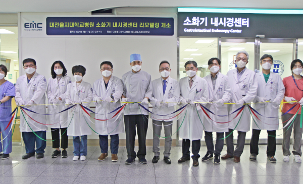 대전을지대병원, 소화기 내시경센터 리모델링 개소식 기념사진