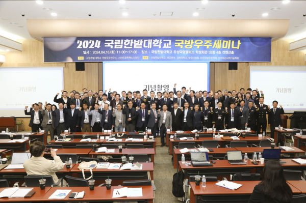 지난 16일 교내 컨벤션홀에서 국방기술과 우주산업분야 선도와 인재양성을 위한 ‘제2차 국방우주세미나’를 개최하고 참석자들이 함께 기념촬영