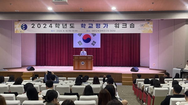 18일, 각급 학교 학교평가 담당자 대상으로 2024학년도 학교평가 워크숍 진행