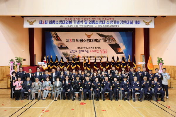 제3회 의용소방대의날 기념행사