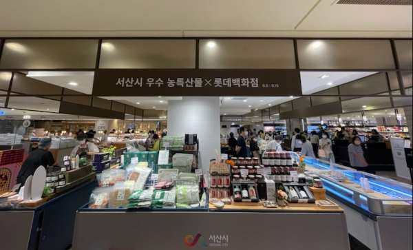 지난해 6월 롯데백화점 명동점에서 개최된 서산시 우수 농특산물 기획전