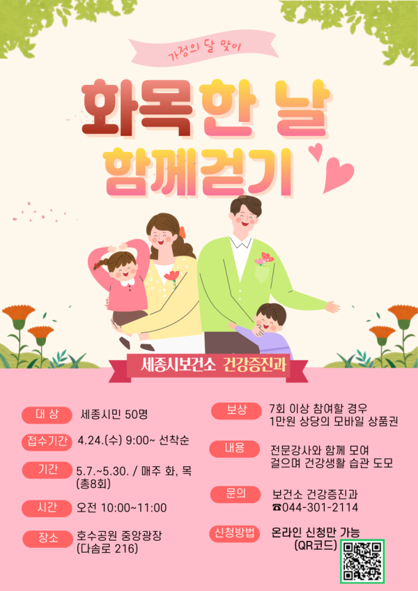 매주 화·목요일 호수공원 걷기 포스터