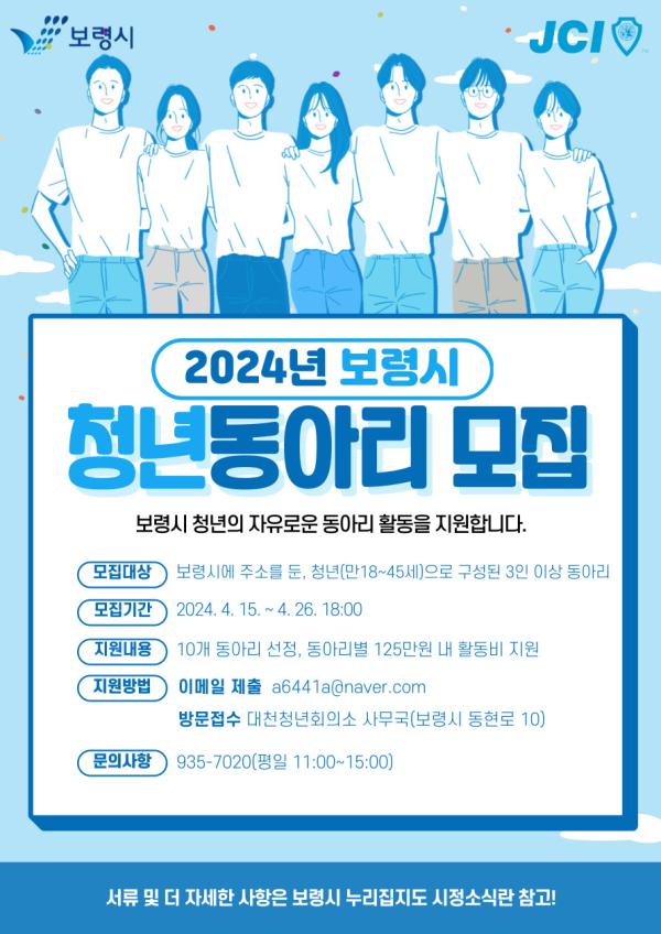 청년동아리 모집 포스터