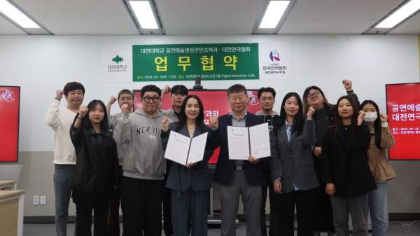 공연예술영상콘텐츠학과-대전연극협회와 업무협약 체결식 모습