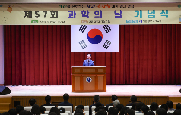 과학의 날 기념식 모습